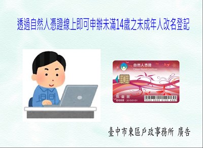 未滿14歲改名可線上申辦