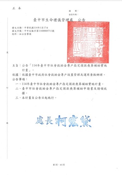 公告