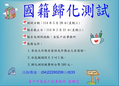 114年5月歸化測試