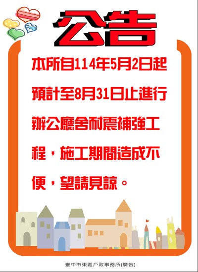 耐震補強