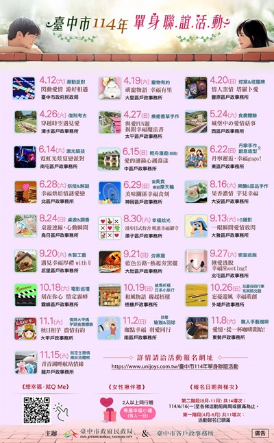 戶政科單身聯誼更新版