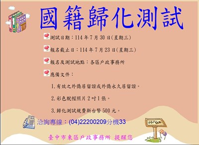 歸化測試
