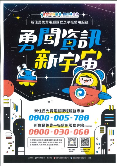 勇闖資訊新宇宙摺頁報名表2