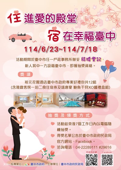 住進愛的殿堂
