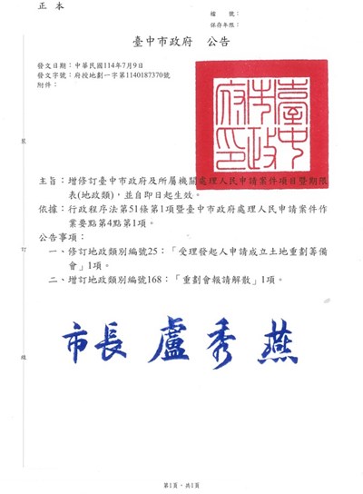 人民申請案件公告