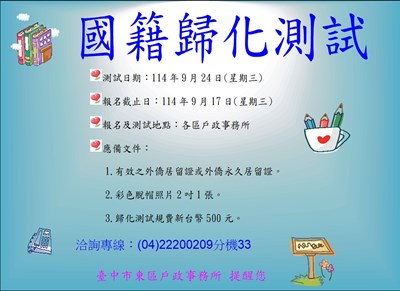 歸化測試