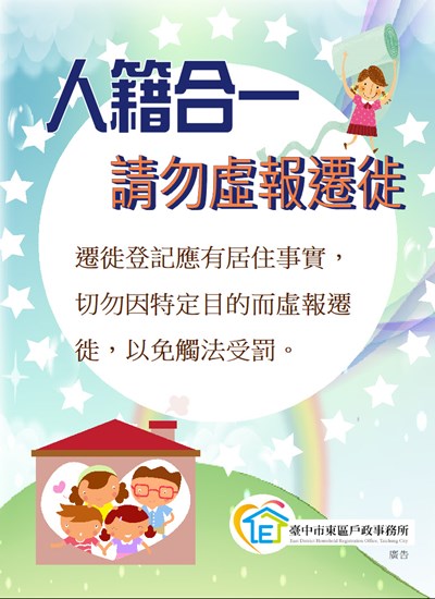 人籍合一