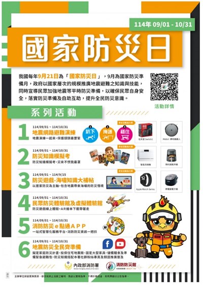 國家防災日活動宣傳
