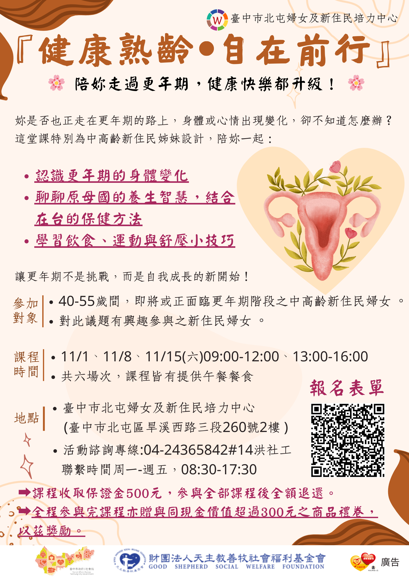 中高齡新住民婦女身體保健培力海報1