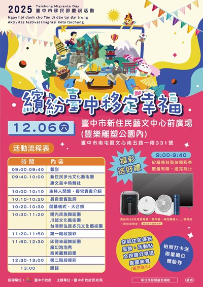 移民節活動海報