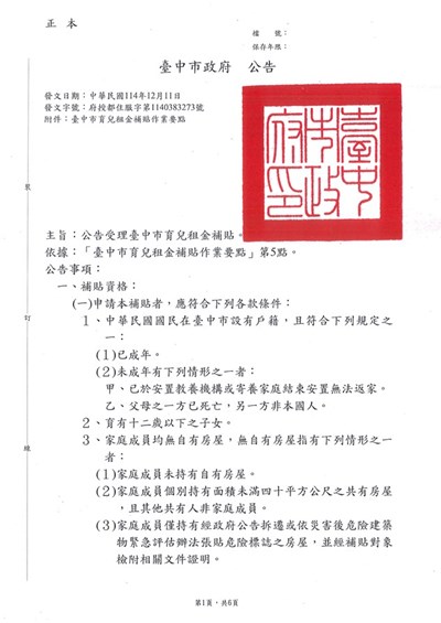 育兒租金補助公告頁1