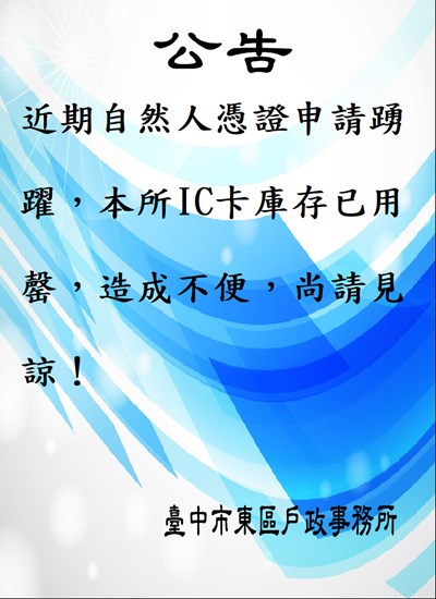 自然人憑證公告