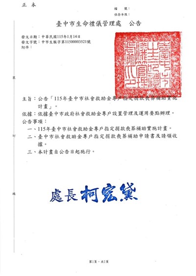 生命禮儀管理處公告