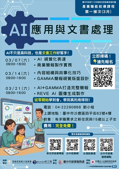 AI應用與文書處理課程海報