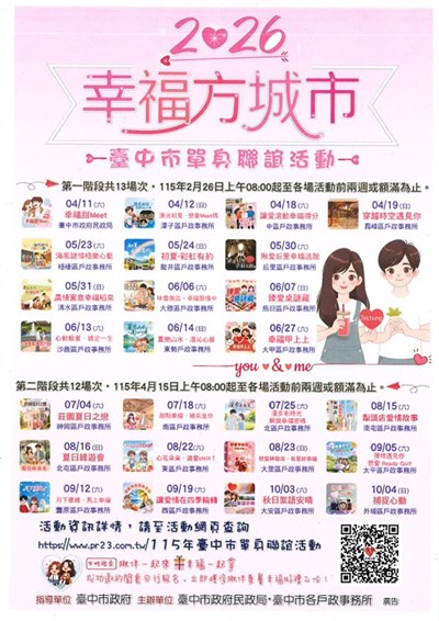 115年臺中市單身聯誼海報