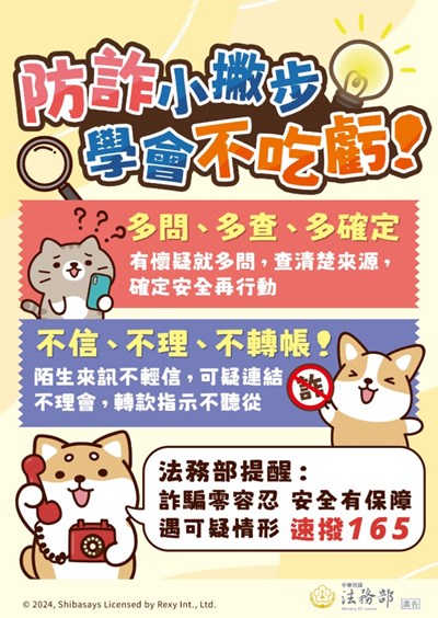 防詐小撇步學會不吃虧