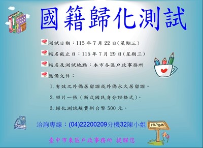 歸化測試115年7月份