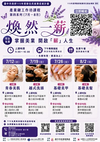 「煥然一薪」產業鏈工作坊課程