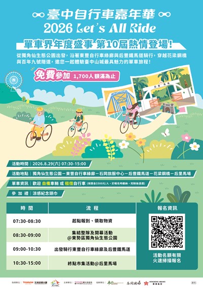 臺中自行車嘉年華活動海報
