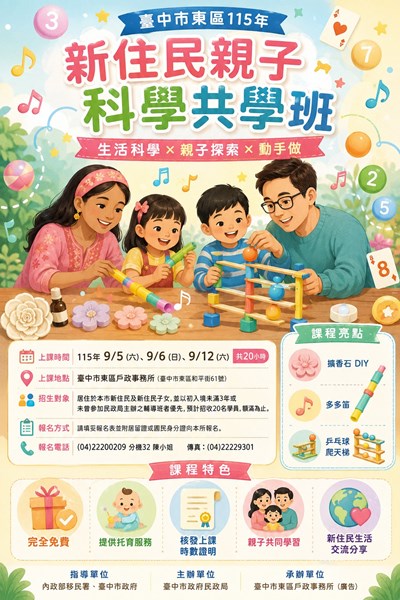 臺中市東區新住民親子科學共學班