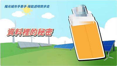 第三話：資料裡的祕密