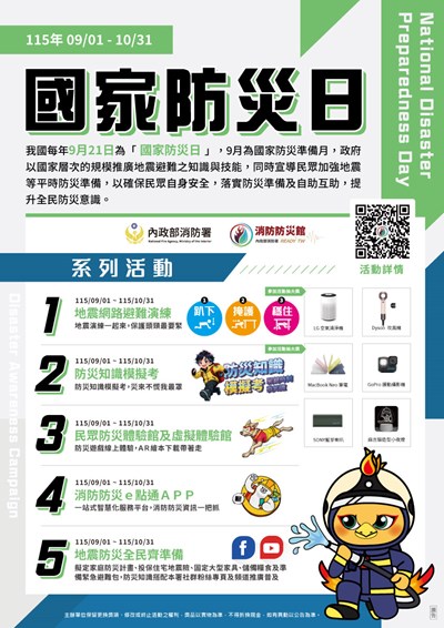 國家防災日