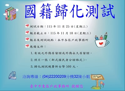 歸化測試115年11月份
