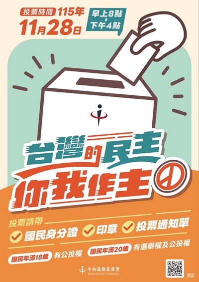 宣導投票日期及投票帶三寶
